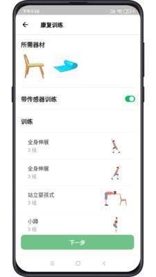 复骨医疗免费版