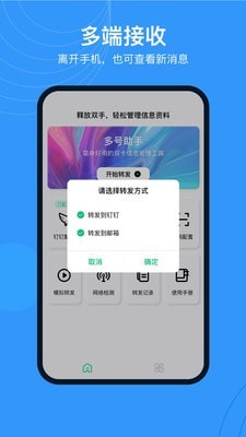 多号助手官网版
