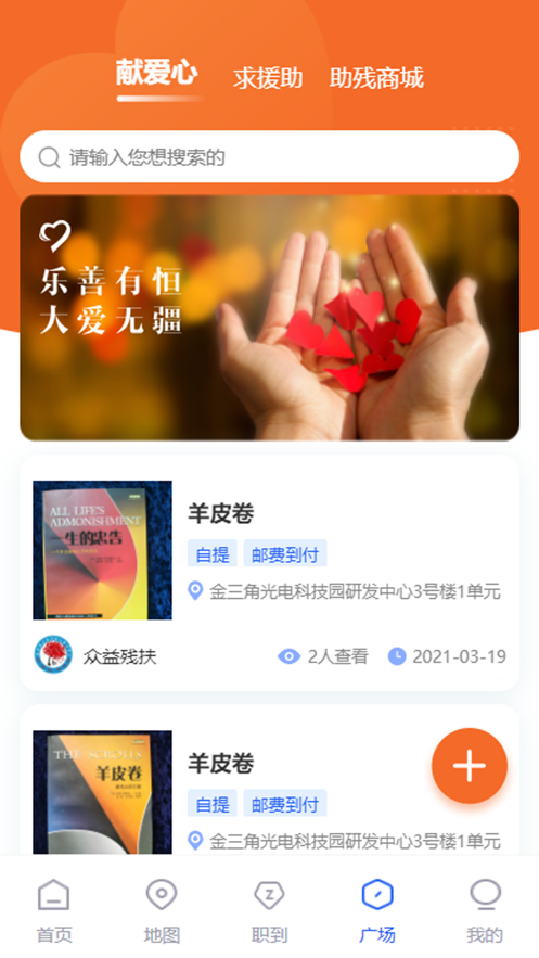 新城助残免费版