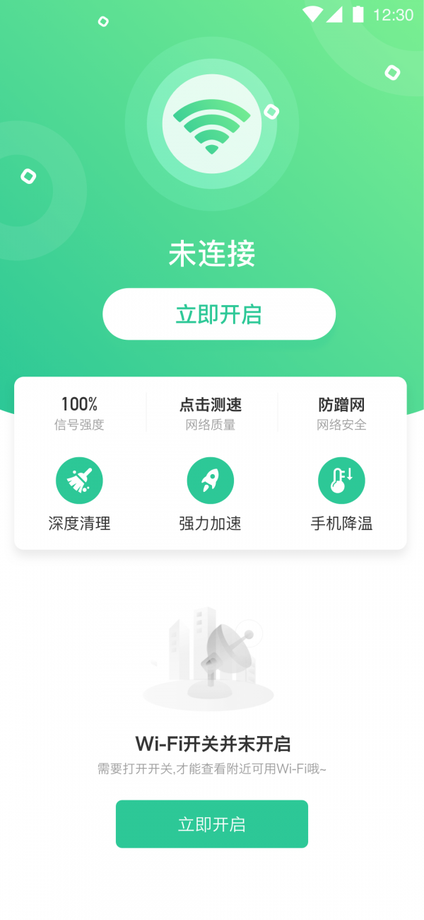 全能千兆WiFi手机版