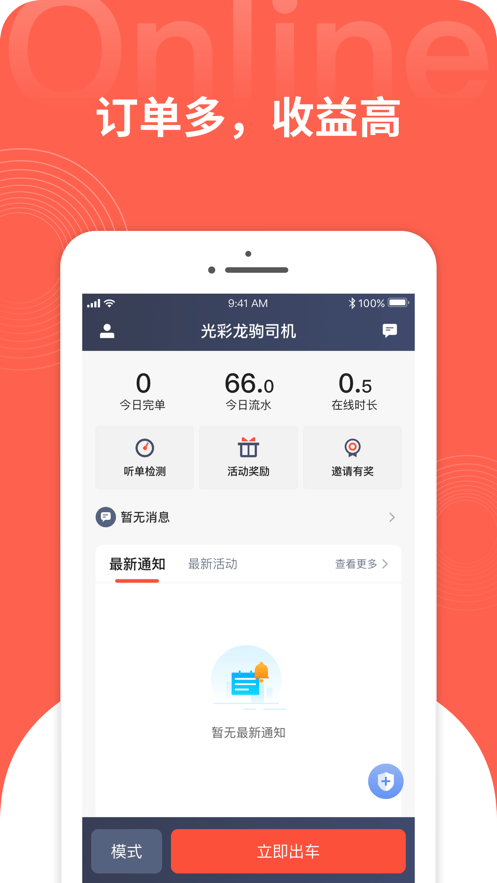 光彩龙驹司机安卓版