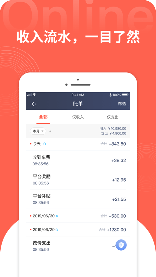 光彩龙驹司机最新版