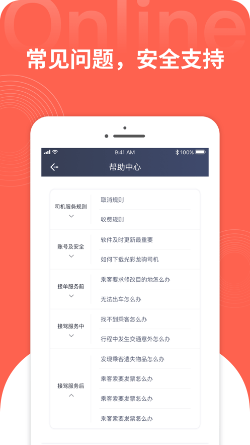光彩龙驹司机官网版