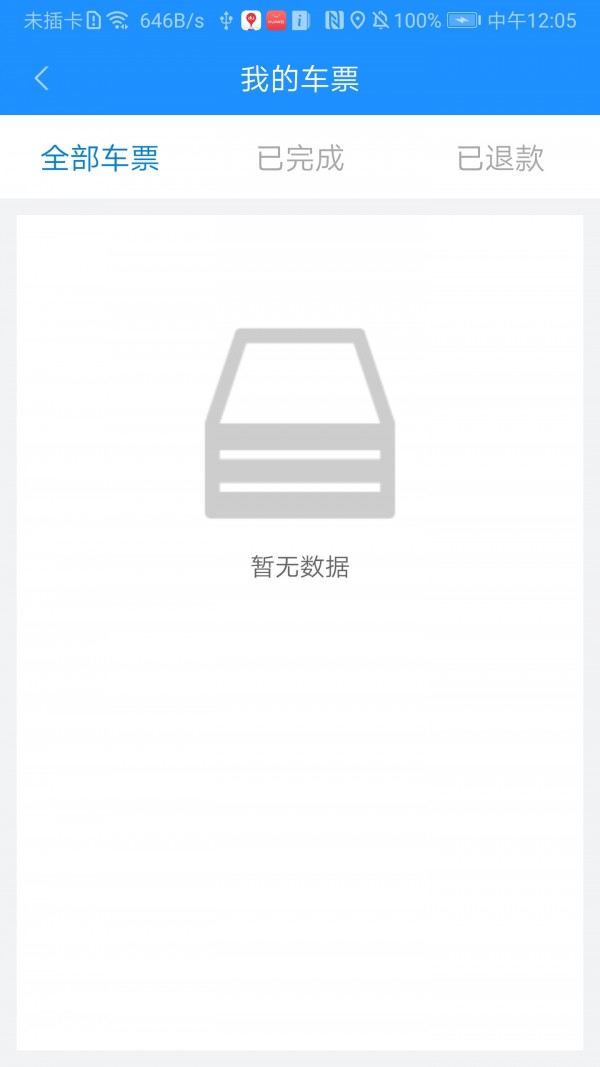 秦皇岛定制公交安卓版
