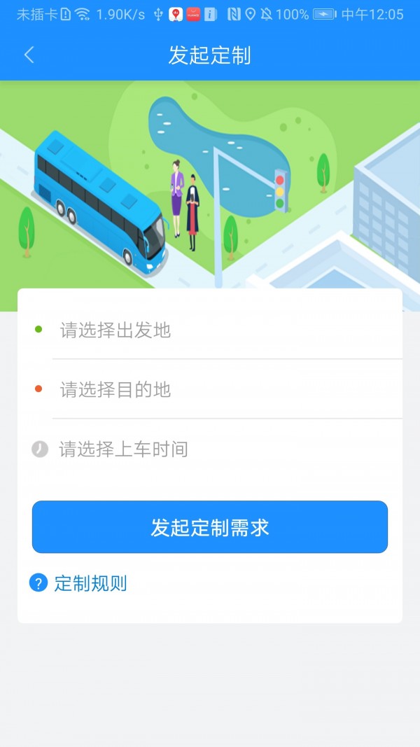 秦皇岛定制公交手机版