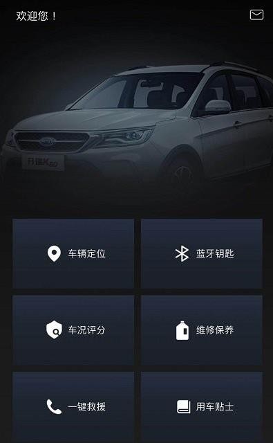 开瑞新能源安卓版