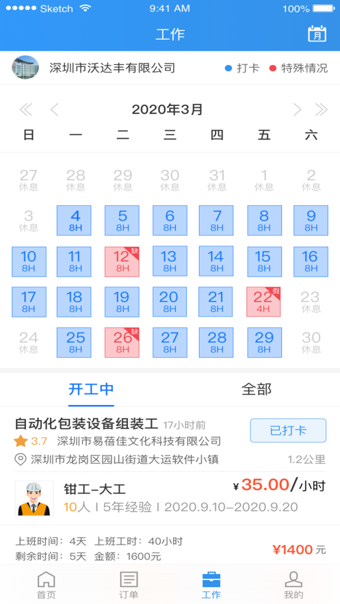 众智联临工端手机版
