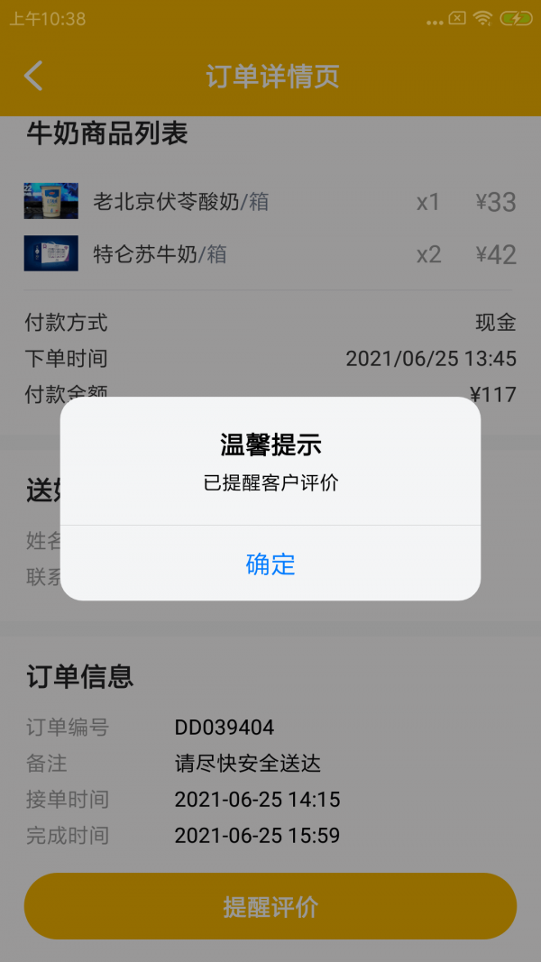 快果送奶工安卓版