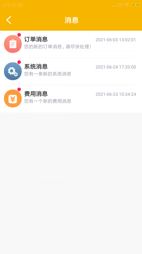 快果送奶工免费版