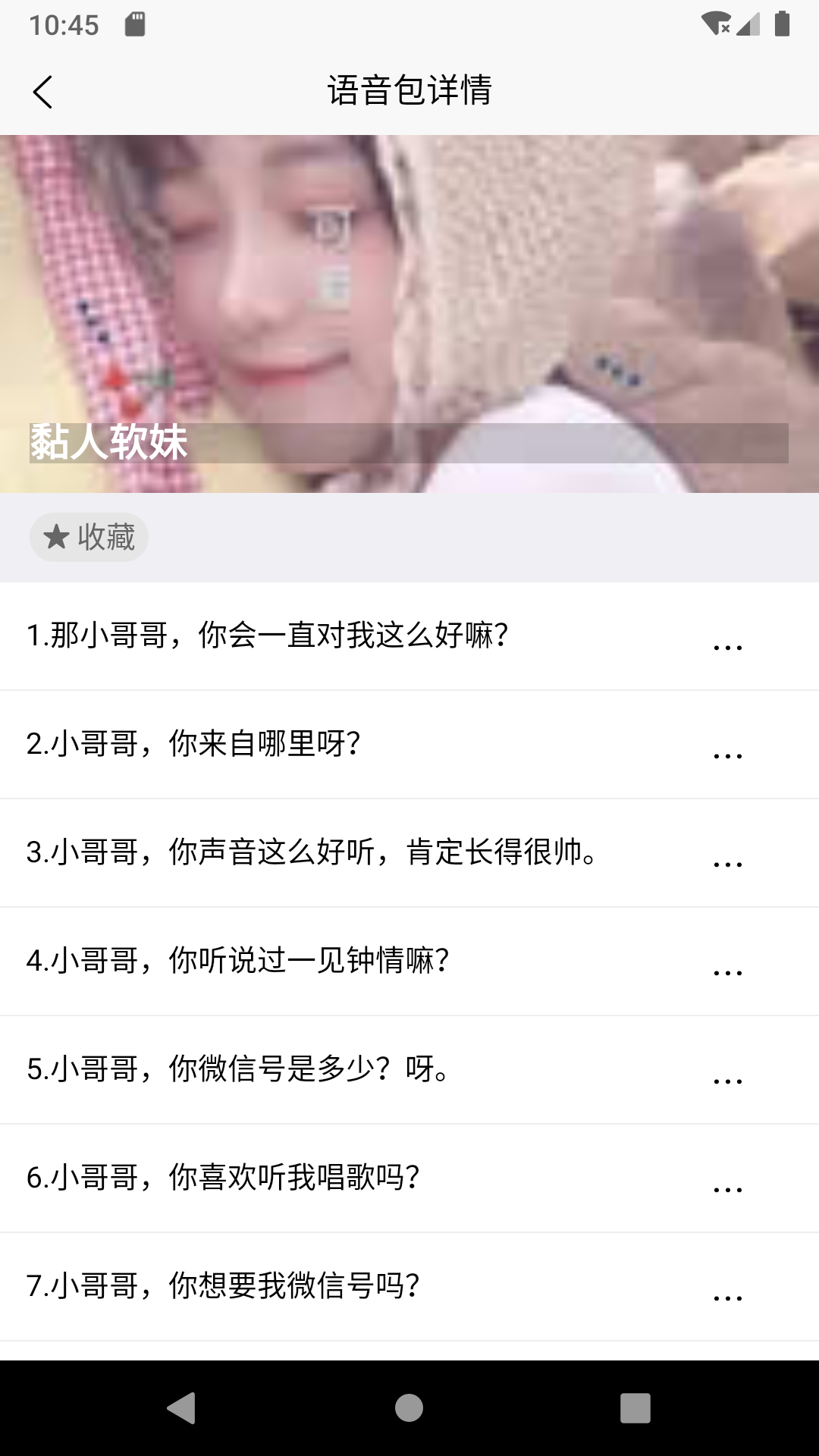 移悦变声器手机版
