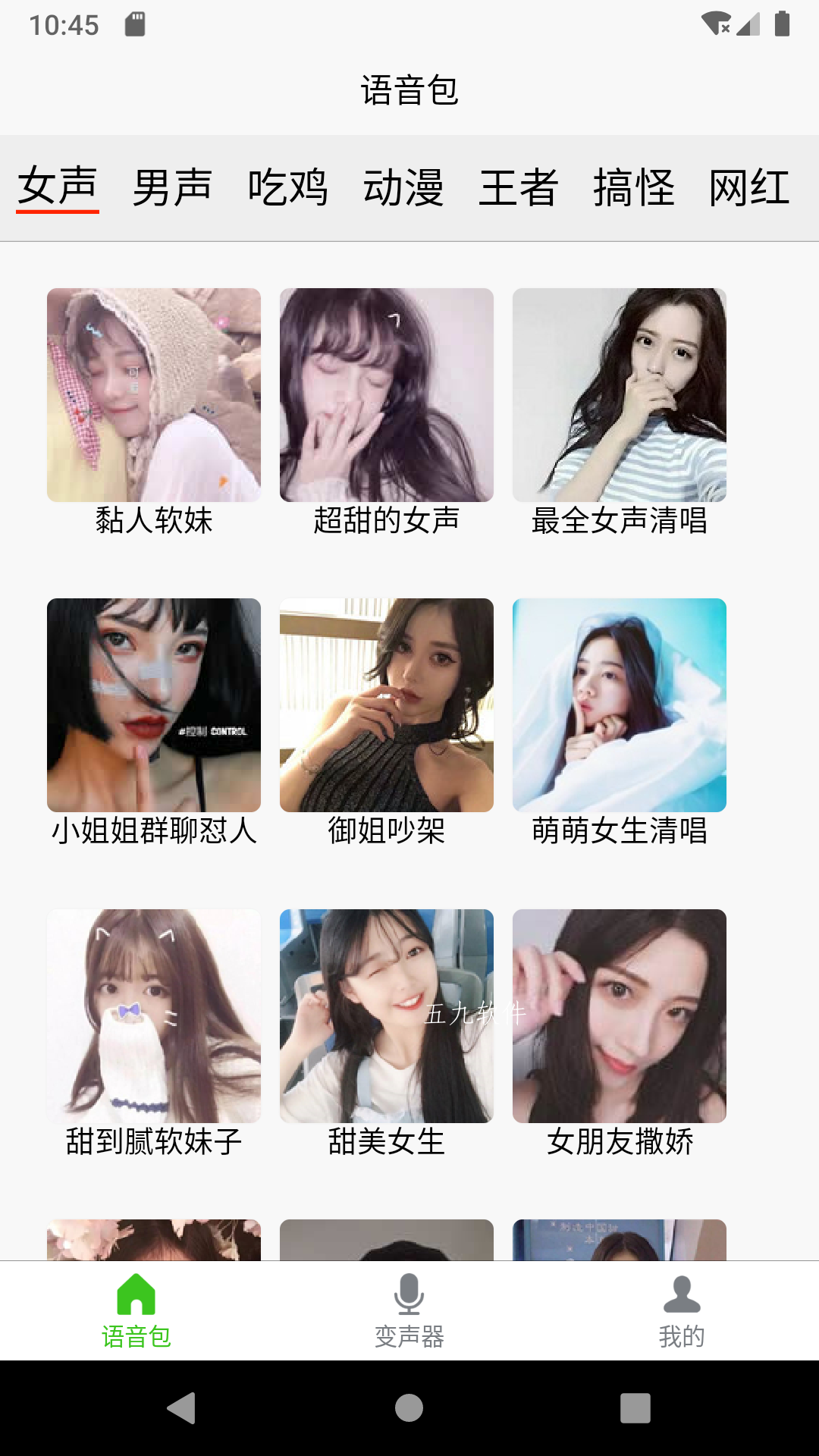 移悦变声器免费版