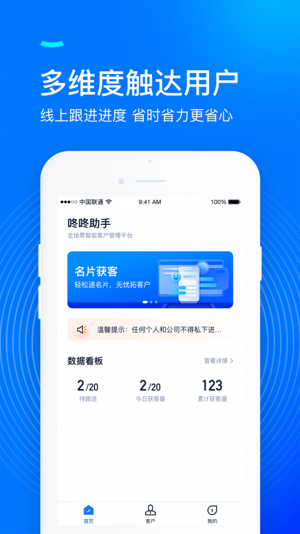 咚咚助手手机版