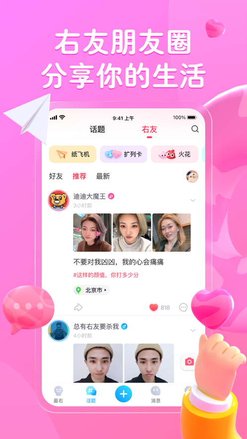最右官网版