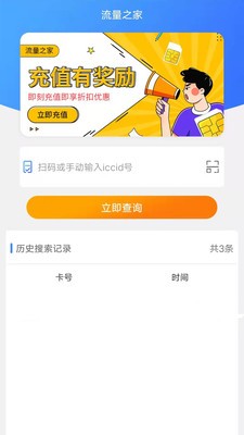 流量之家手机版