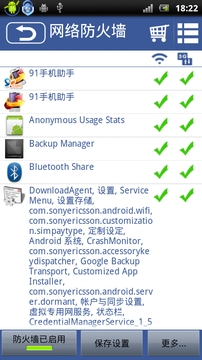 NetFirewall手机版