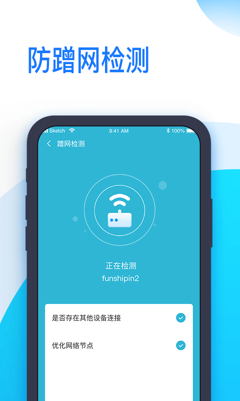即连WiFi管家最新版