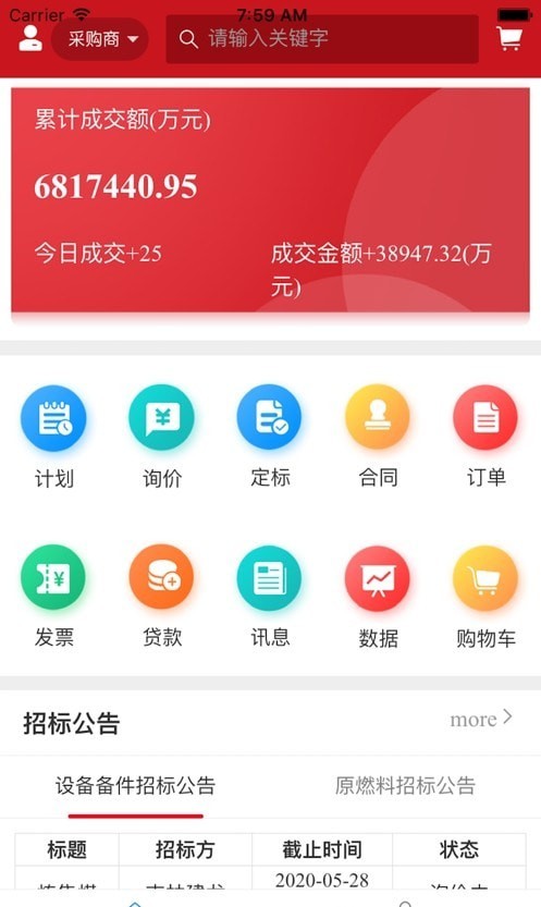 建龙云采手机版