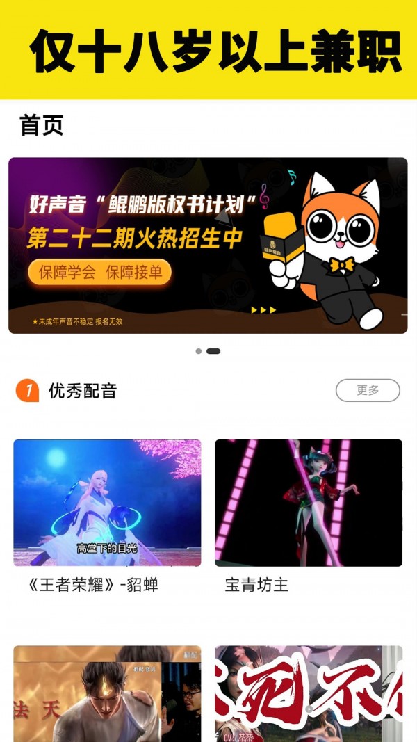 知声学配音手机版