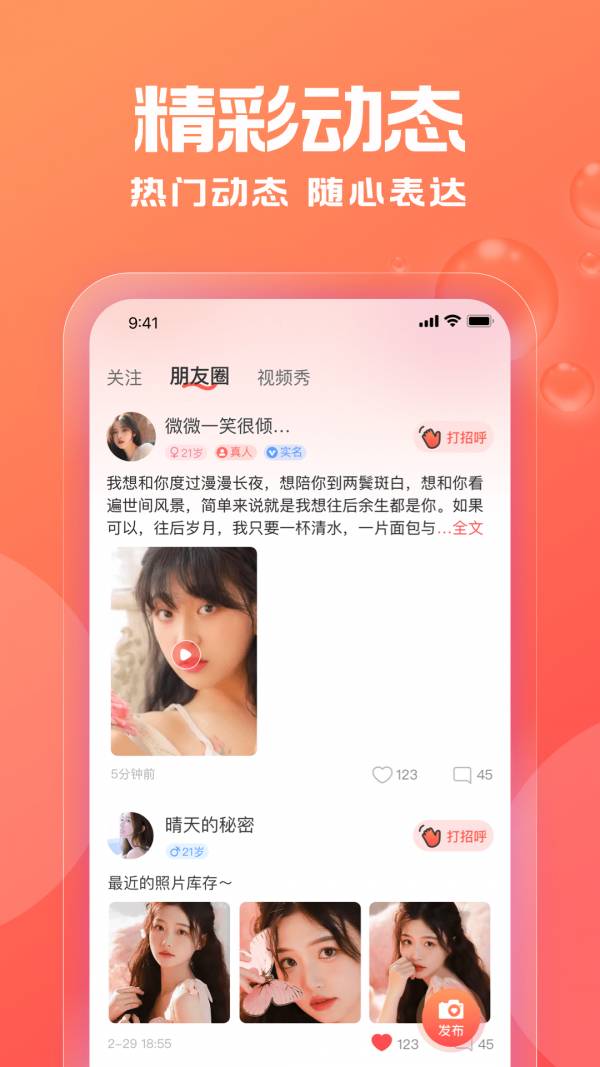 暖伴安卓版