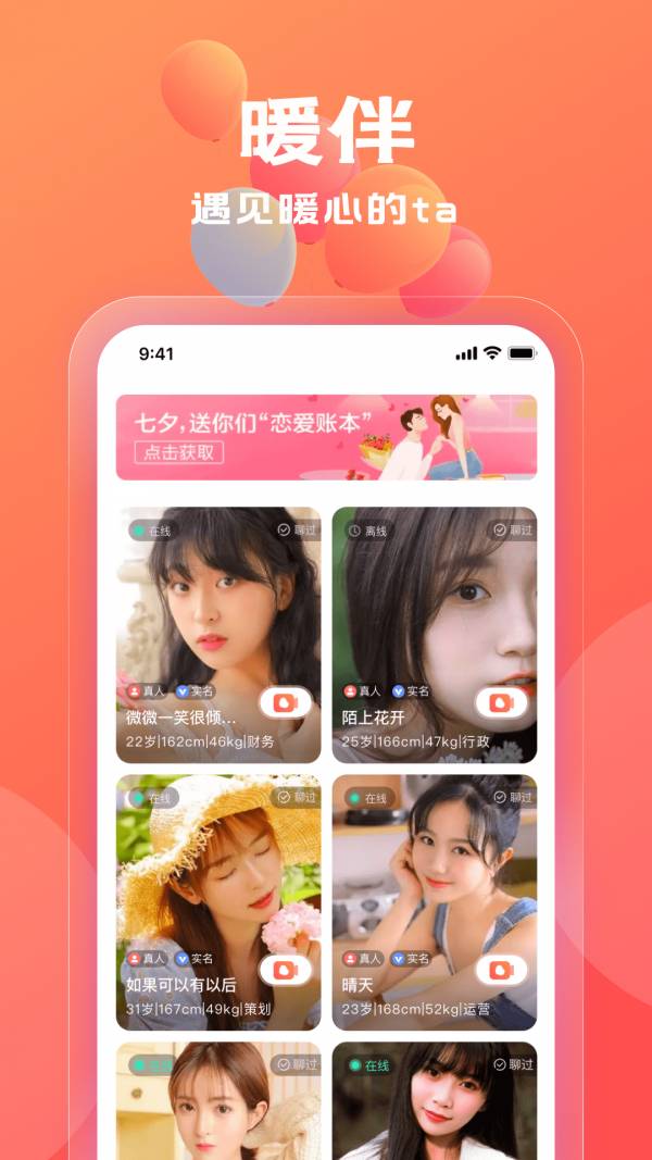 暖伴最新版