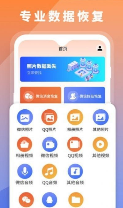 数据恢复大师助手最新版