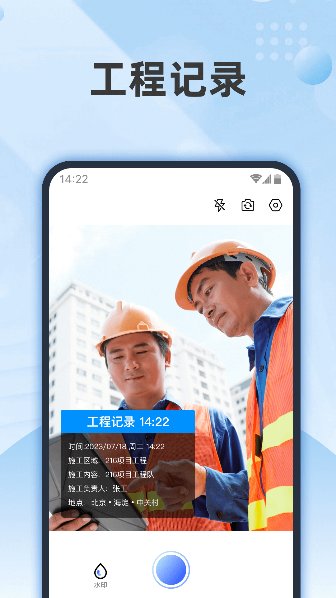 沭瑾水印相机手机版