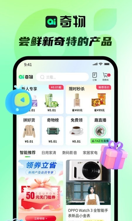 奇物最新版