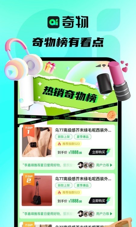 奇物免费版