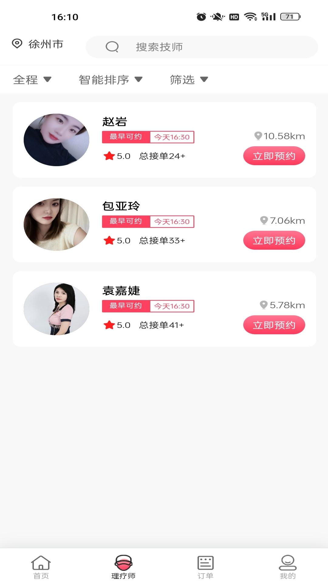 番茄有约安卓版