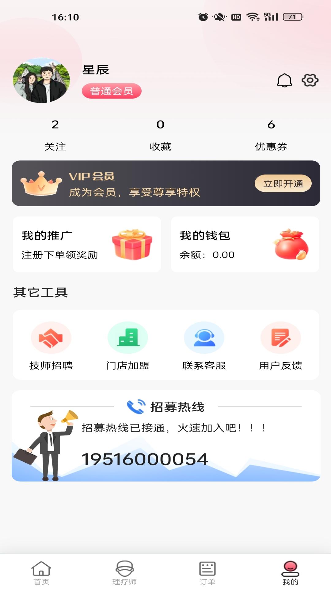 番茄有约手机版