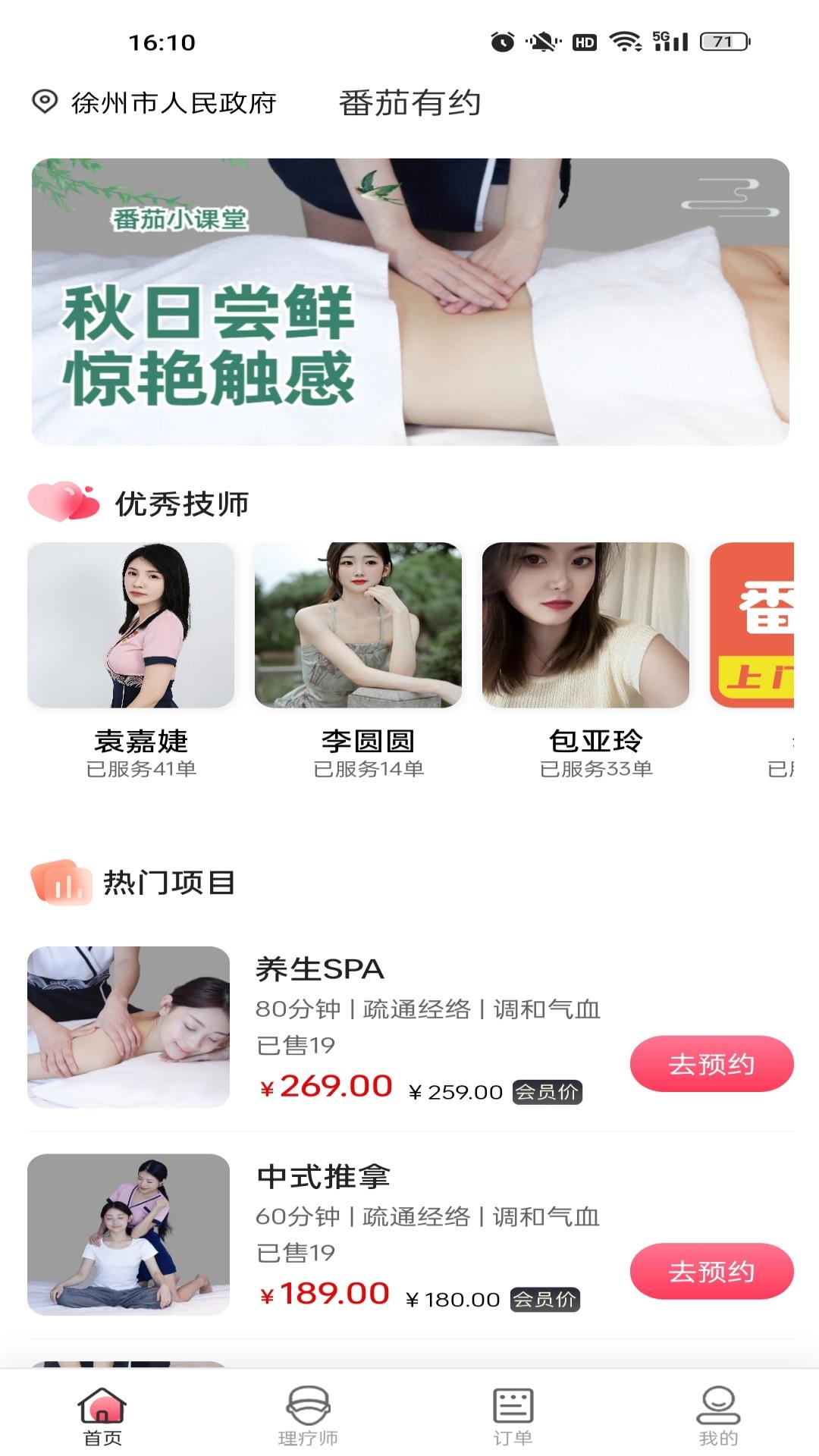 番茄有约免费版