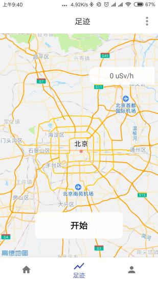 辐射监测仪手机版
