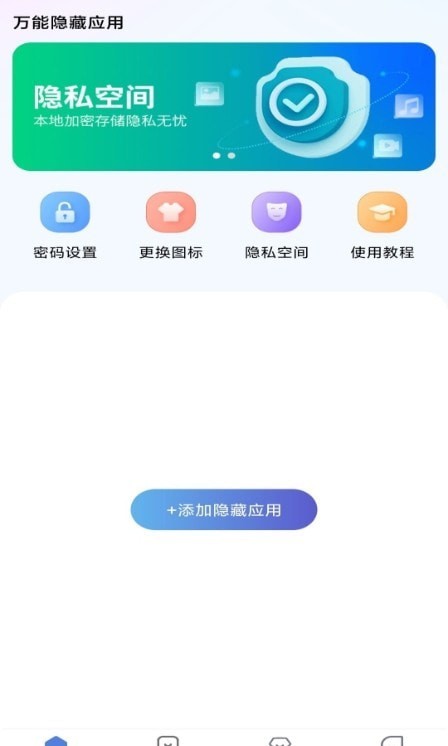万能隐藏应用安卓版
