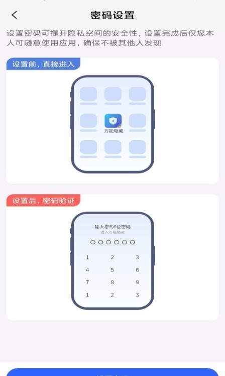万能隐藏应用官网版