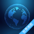 奥维世界地图手机版