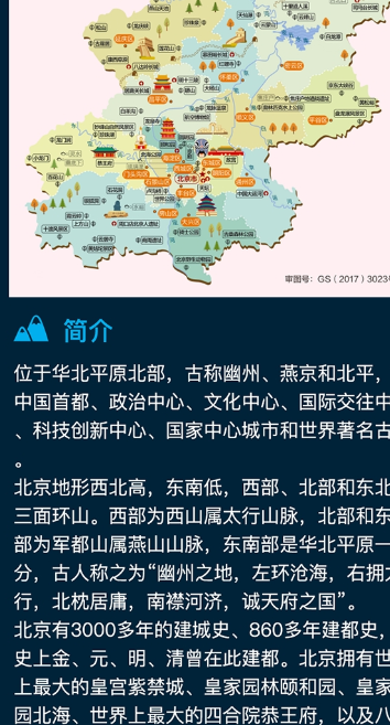 奥维世界地图免费版