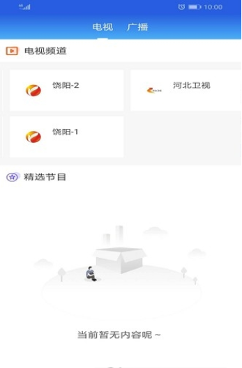 冀云饶阳手机版