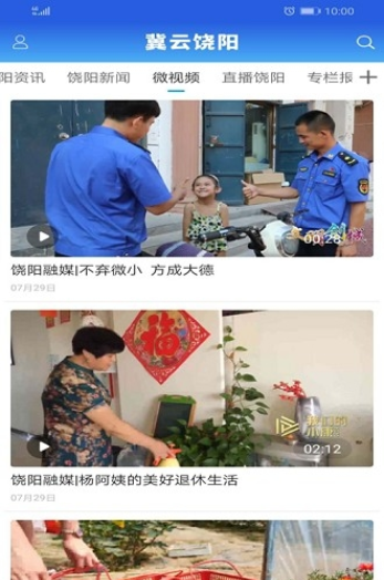 冀云饶阳官网版