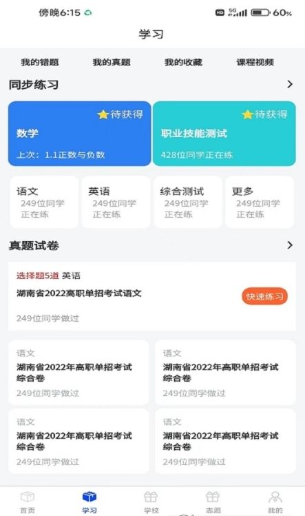 单招刷题网安卓版