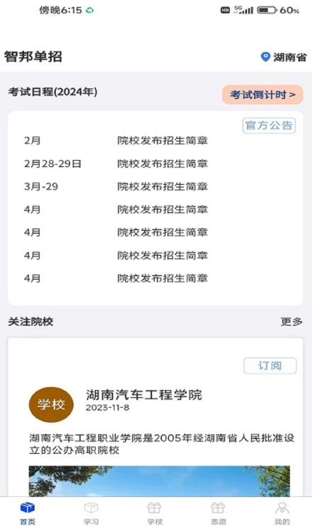 单招刷题网手机版