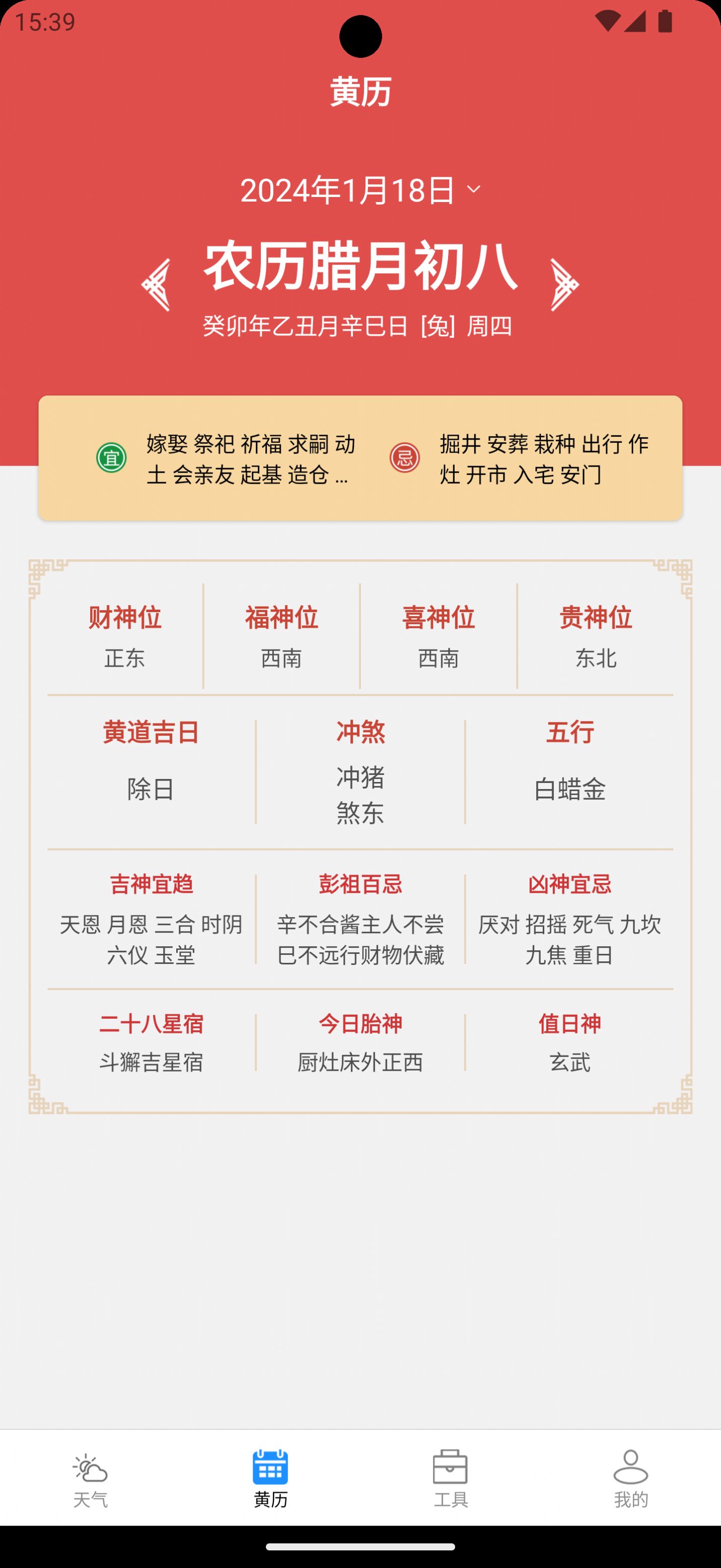秋叶天气安卓版
