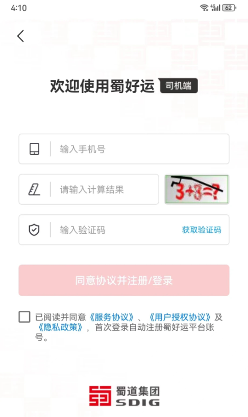 蜀好运司机端
