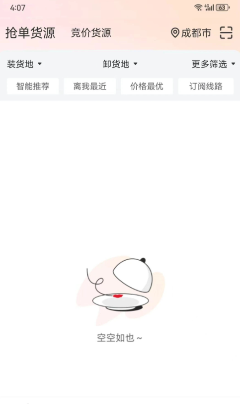 蜀好运司机端最新版