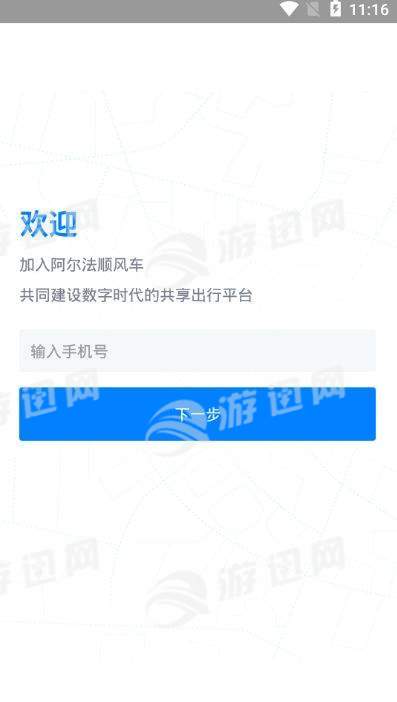 阿尔法顺风车免费版