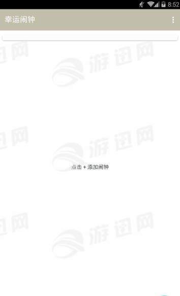 幸运闹钟
