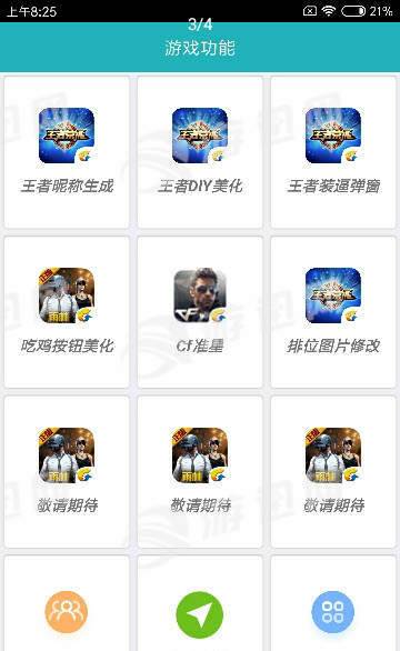 阡陌功能盒官网版