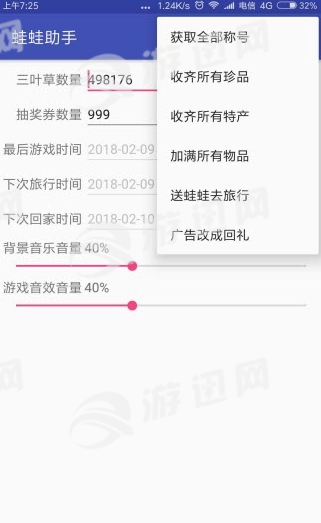 蛙蛙助手