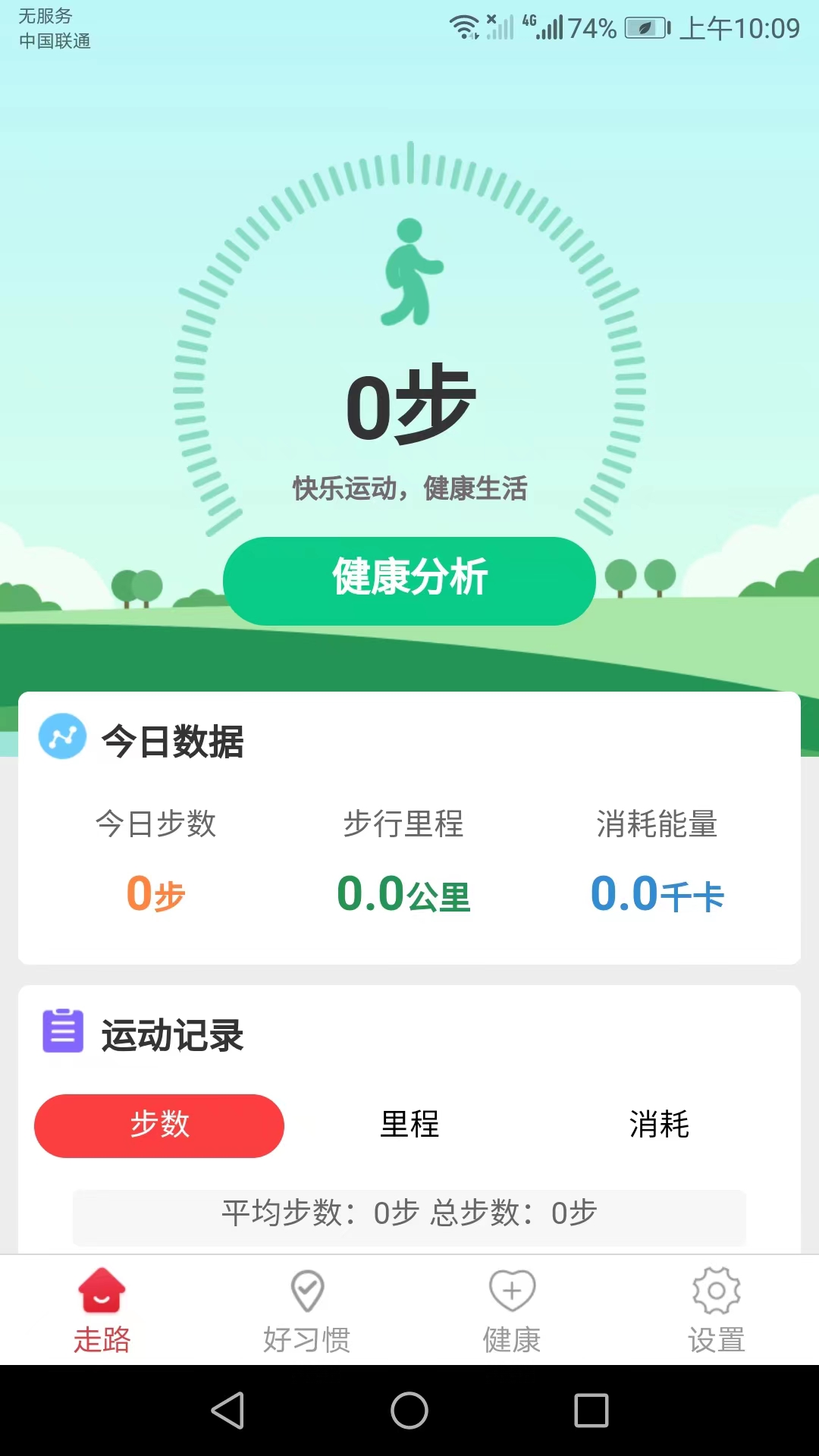 卡路里计步免费版