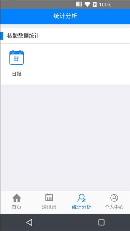 通辽市医院BI手机版