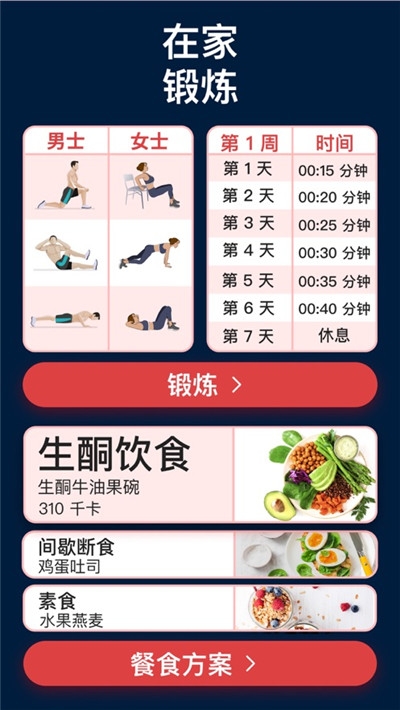 BetterMe健身手机版